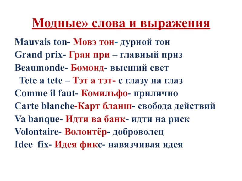 Проект "сленг поколений" | творческие проекты и работы учащихся