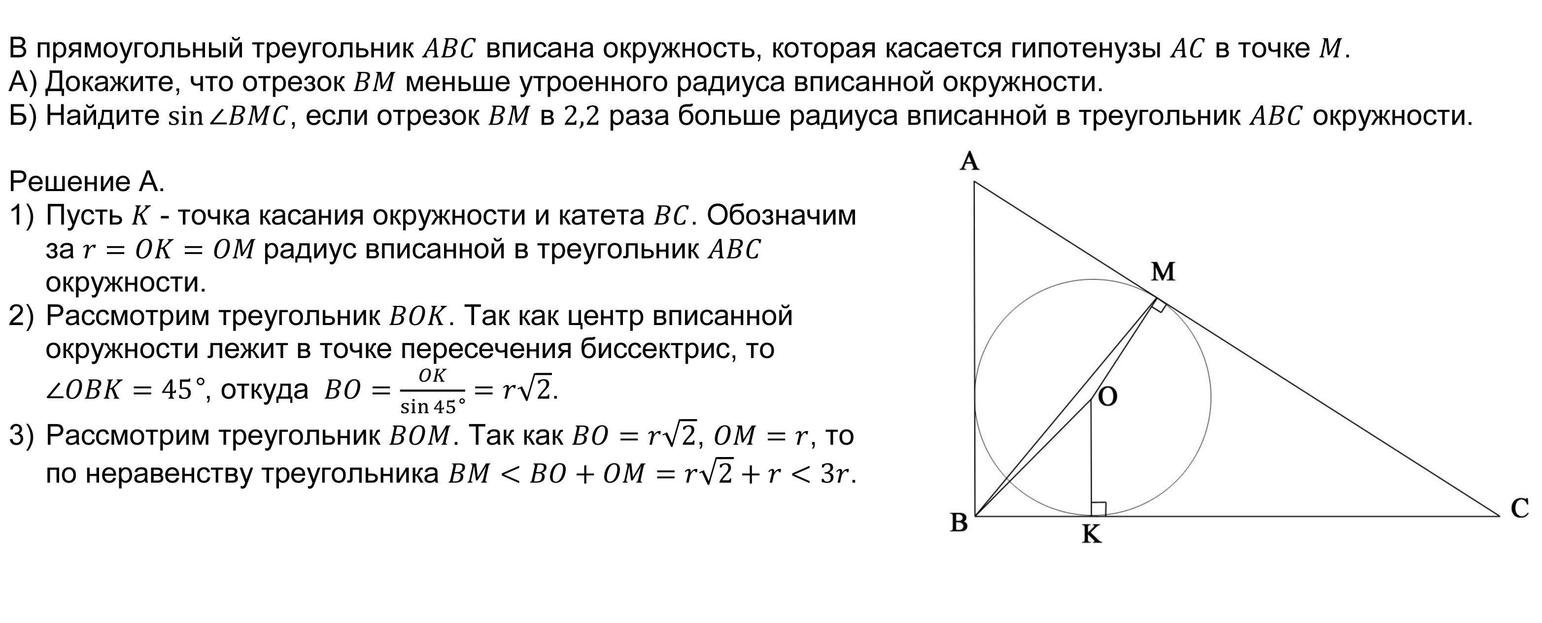 Площадь треугольника через радиус описанной окружности ️ доказательство