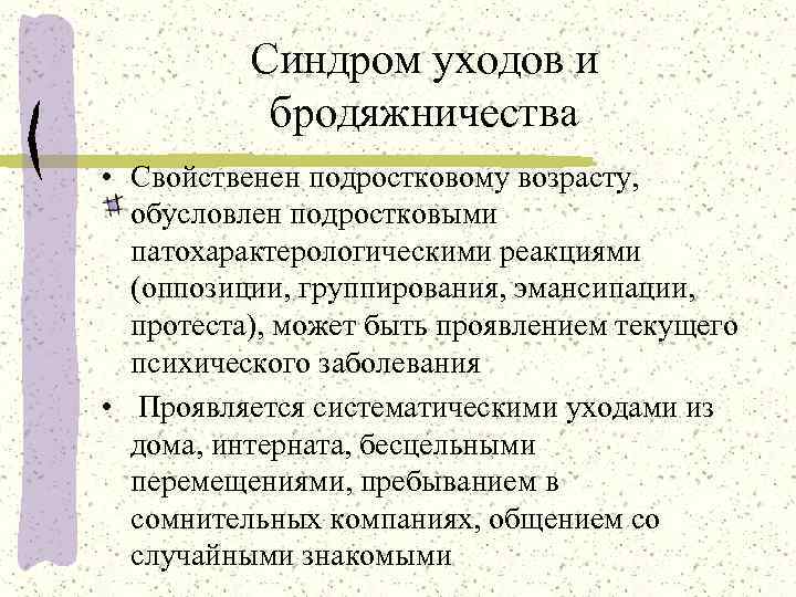 Классификация психопатий п.б. ганнушкина