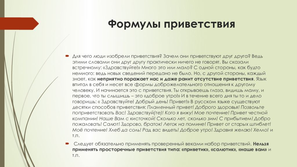 Как можно приколько поприветствовать кого-то?