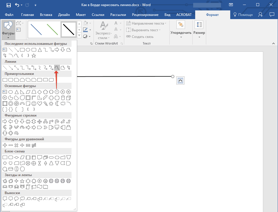 Как сделать прямую стрелку в word. фигуры и надписи в word