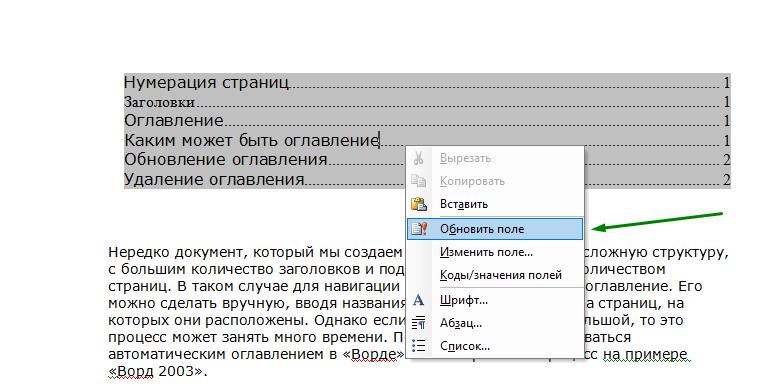 Секреты навигации в объемном документе word | южная столица