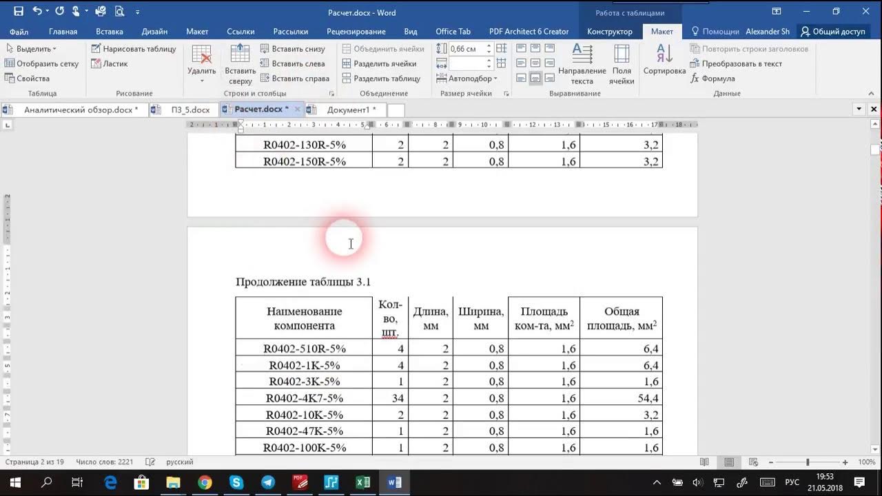 Делаем продолжение таблицы в microsoft word - tvoupc