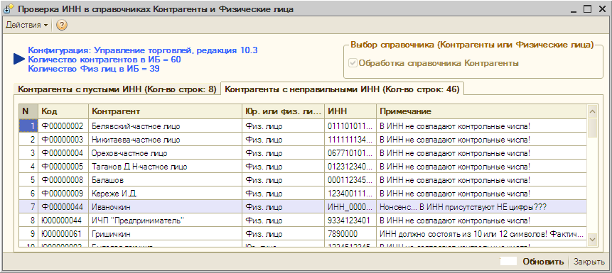 Проверить инн в 1с 8.3, 8.2 - okolokompa