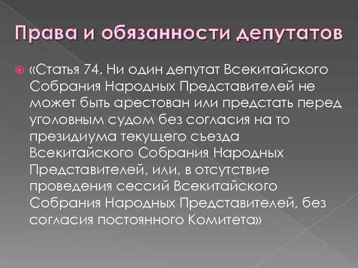 Понятие и правовой статус депутата представительного органа муниципального образования. гарантии депутатской деятельности
