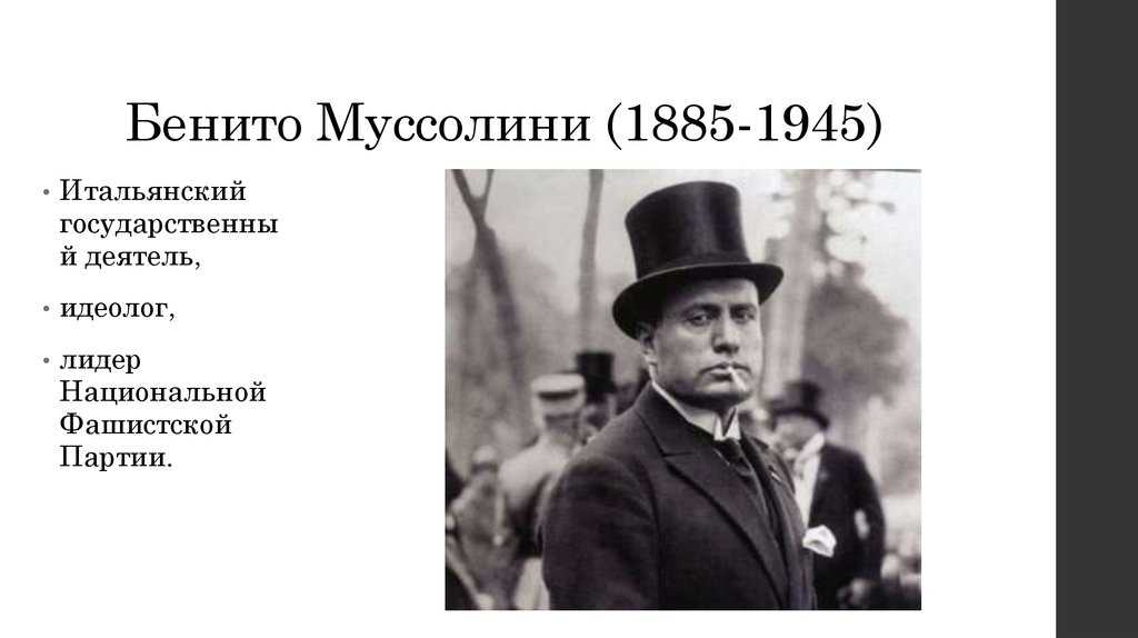 Что же такое фашизм и почему он появился именно в италии?