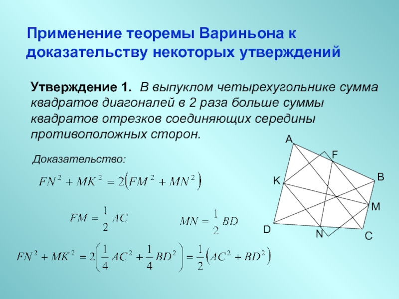 Доказательство перпендикулярности диагоналей четырехугольника