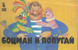 Боцман — posmotre.li