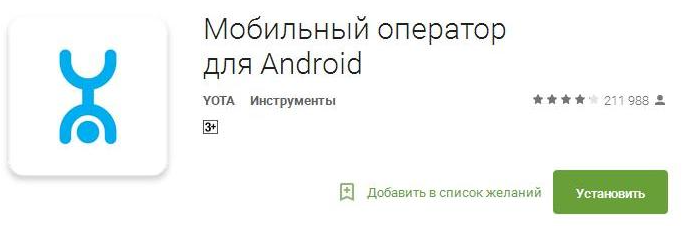 Причины и способы решения проблемы с приложением yota для android