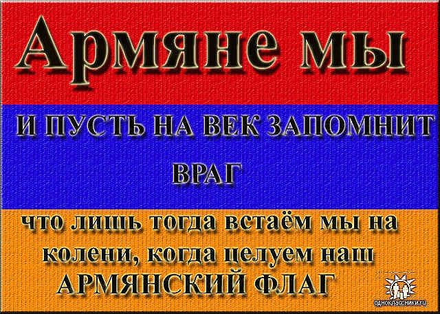 Ахперес по армянски: что означает это слово и как оно используется