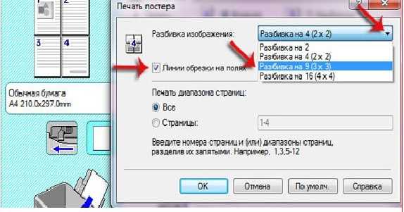 Как перевести из а3 в а4 word. как а3 распечатать на двух листах а4. обзор специальных программ для печати постеров. простой способ распечатки в autocadе