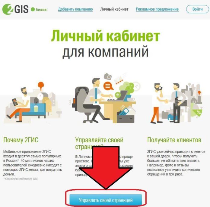 Как написать комментарий в 2 гис