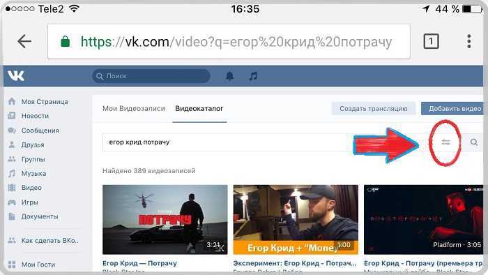 Как отключить безопасный поиск в вк