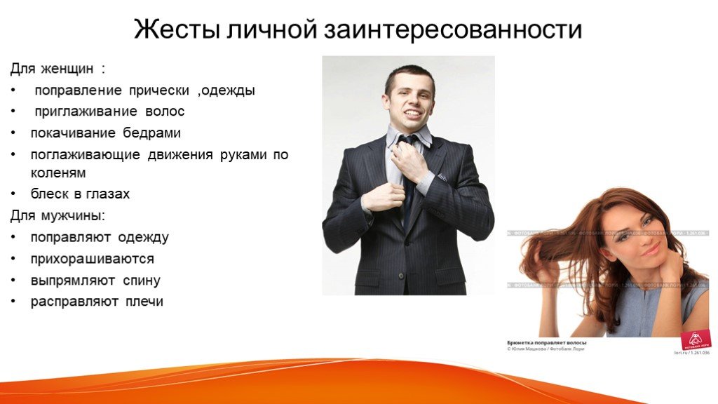 Язык тела женщин: как понять, что она заинтересована в тебе? - язык тела женщин: как понять, что она заинтересована в тебе?