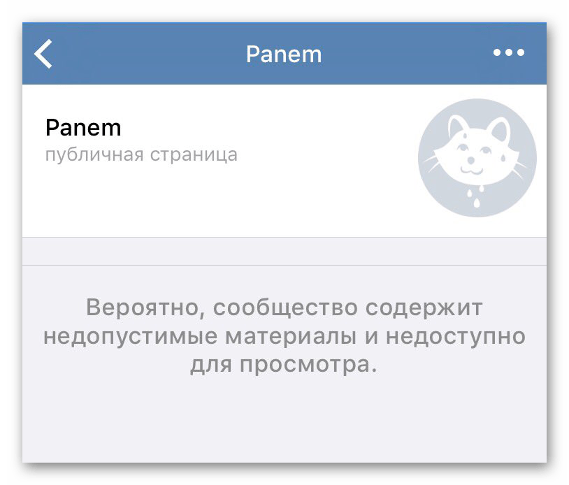 «сообщество содержит недопустимые материалы» вконтакте: как исправить