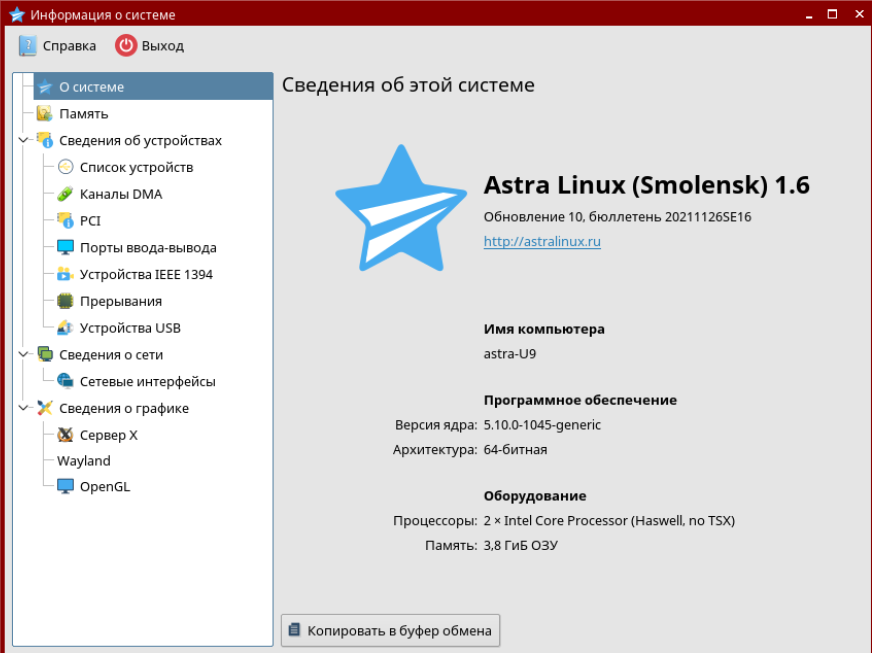 Astra linux какое ядро выбрать