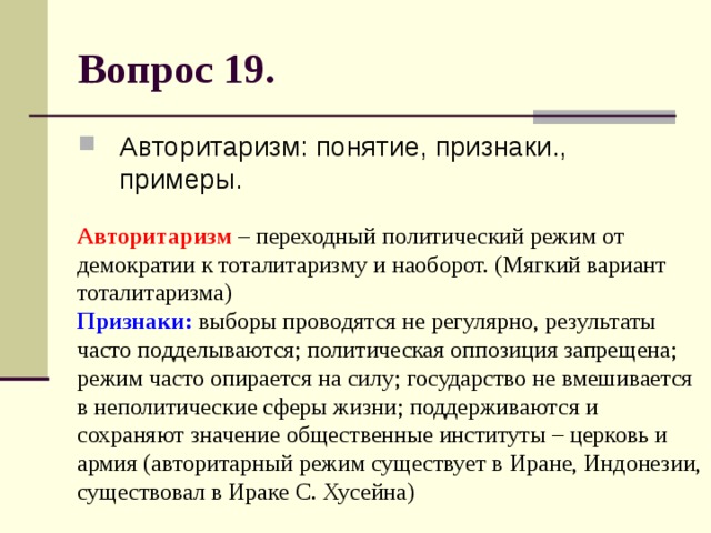 Отличие авторитаризма от тоталитаризма: сходства и различия режимов, сравнительная таблица