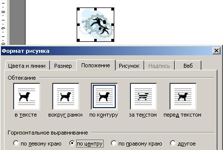 Работа с графическими объектами в word - среда 31