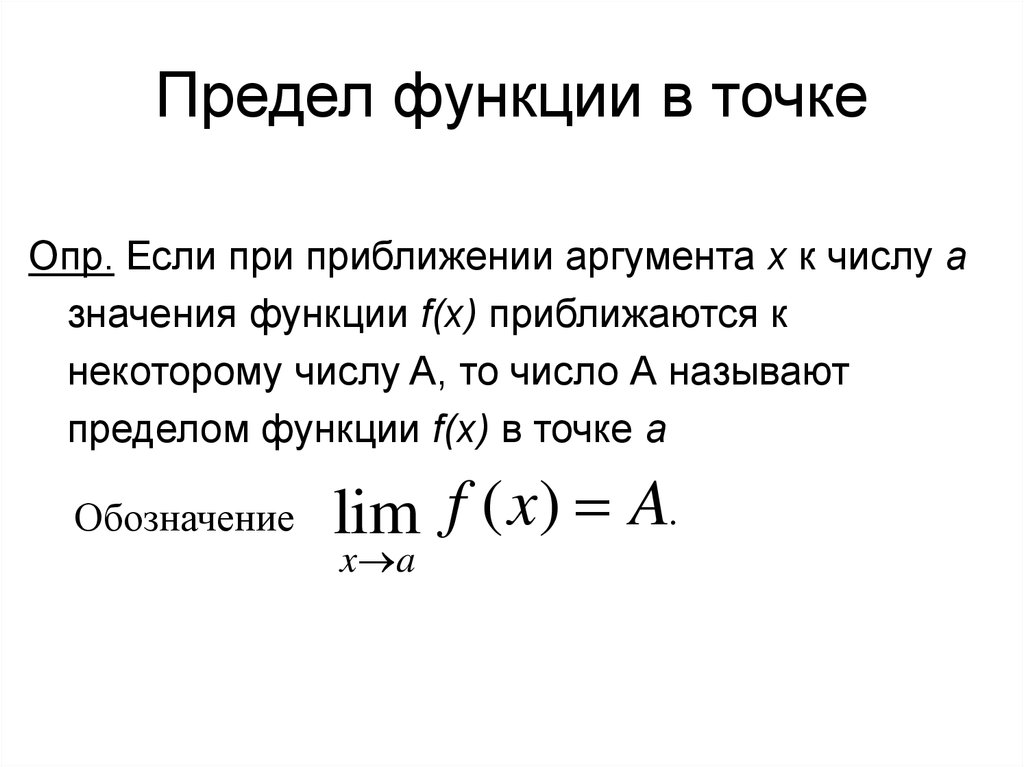 Неопределенности пределов