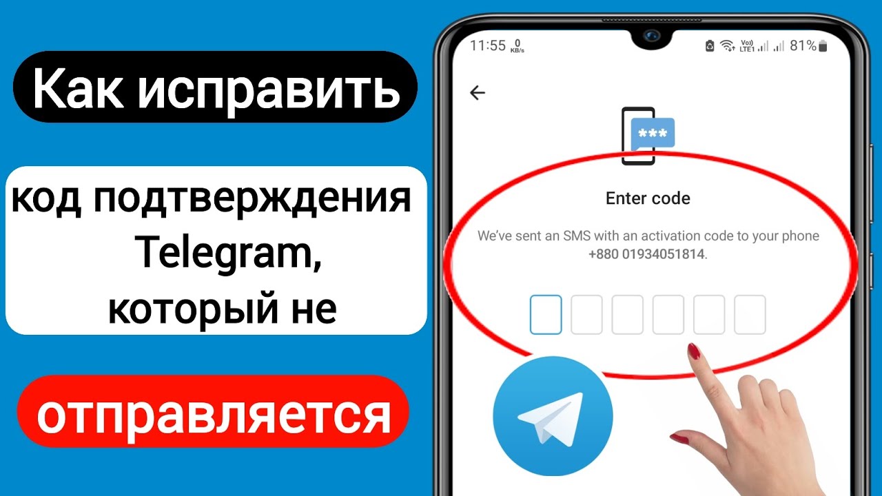 Telegram, 5 решений, когда не приходит код активации