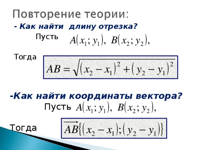Как найти точку пересечения векторов