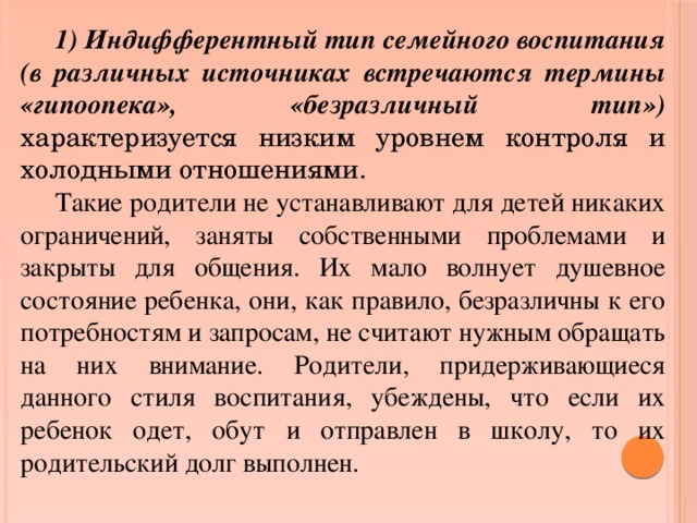 Что означает индифферентно в полной мере