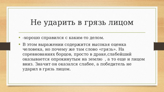 Фразеологизм – что это такое и какие типы фразеологизмов существуют в русском языке. какие сочетания слов называются фразеологизмами? | дорога знаний