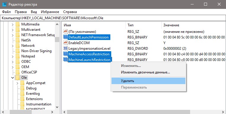 Как исправить ошибку 10016 в windows 10?