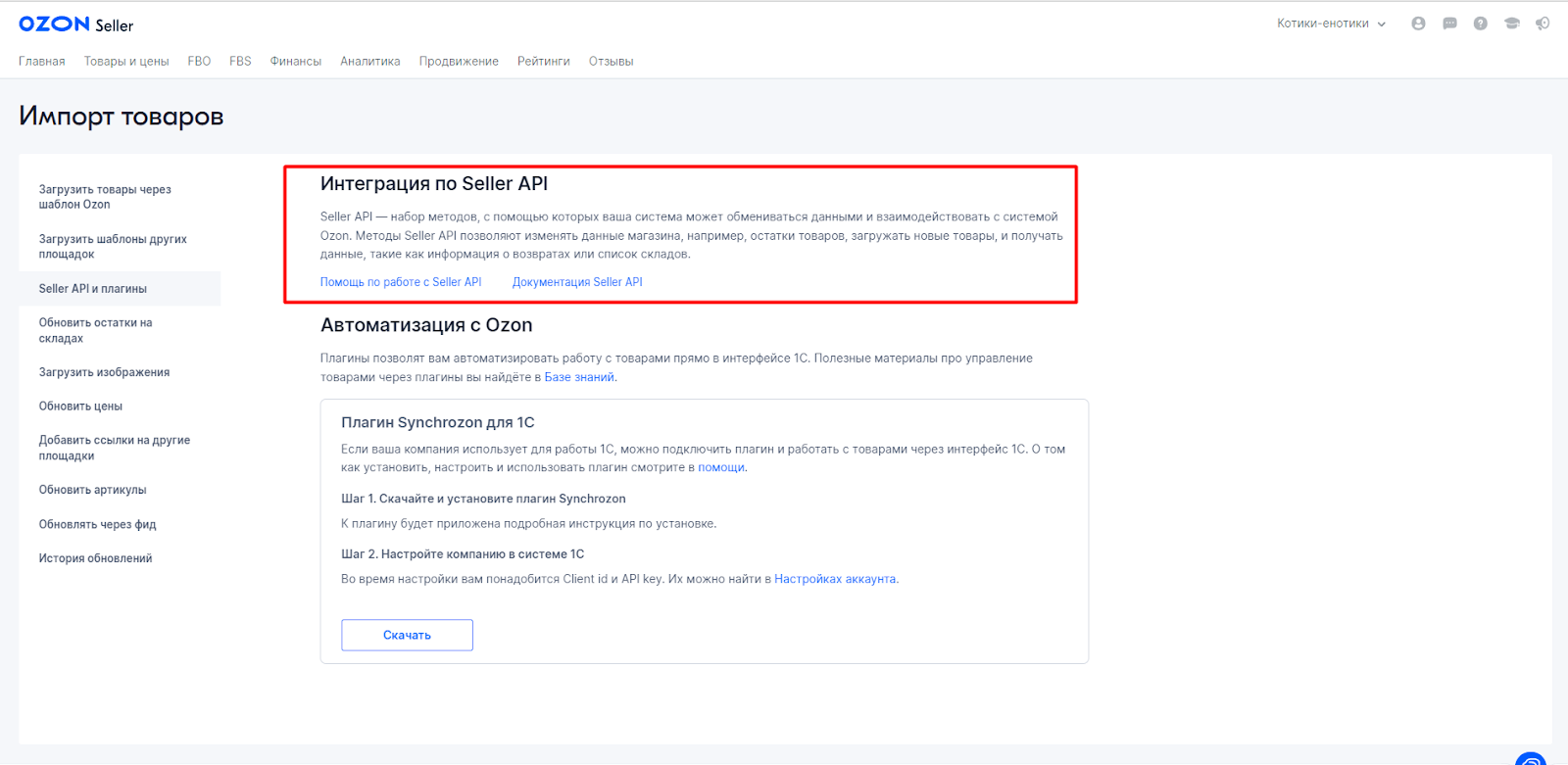 Как проверить продавца на озон