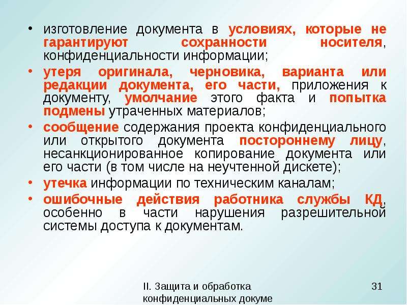 Актуализировать документ: смысл и значение