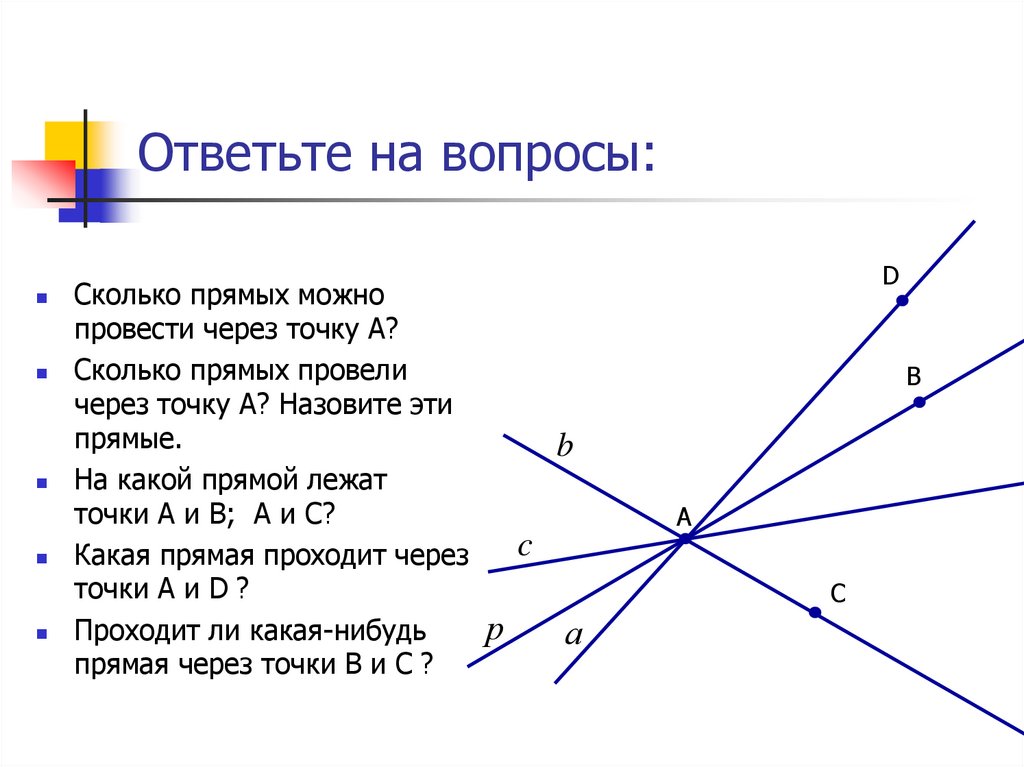 Сколько прямых можно провести через три точки - uznaiotvetut.ru