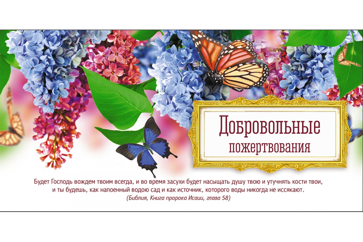 Пожертвование: что это такое простыми словами
