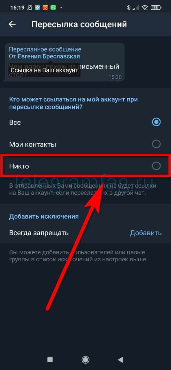 Бот для пересылки сообщений в телеграм - как настроить