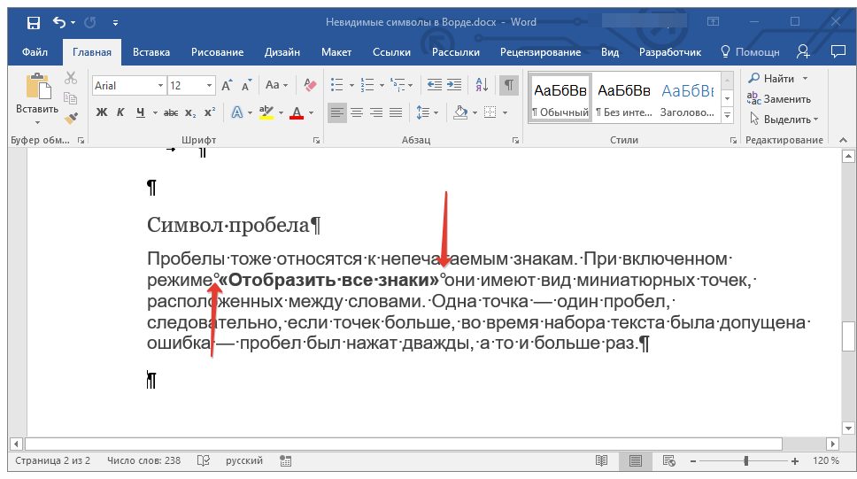 Способы уменьшение пробелов между словами в word
