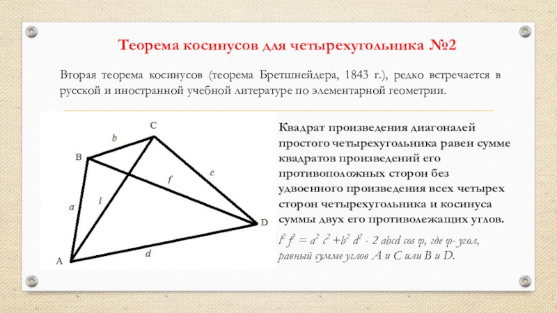 Основные геометрические фигуры
