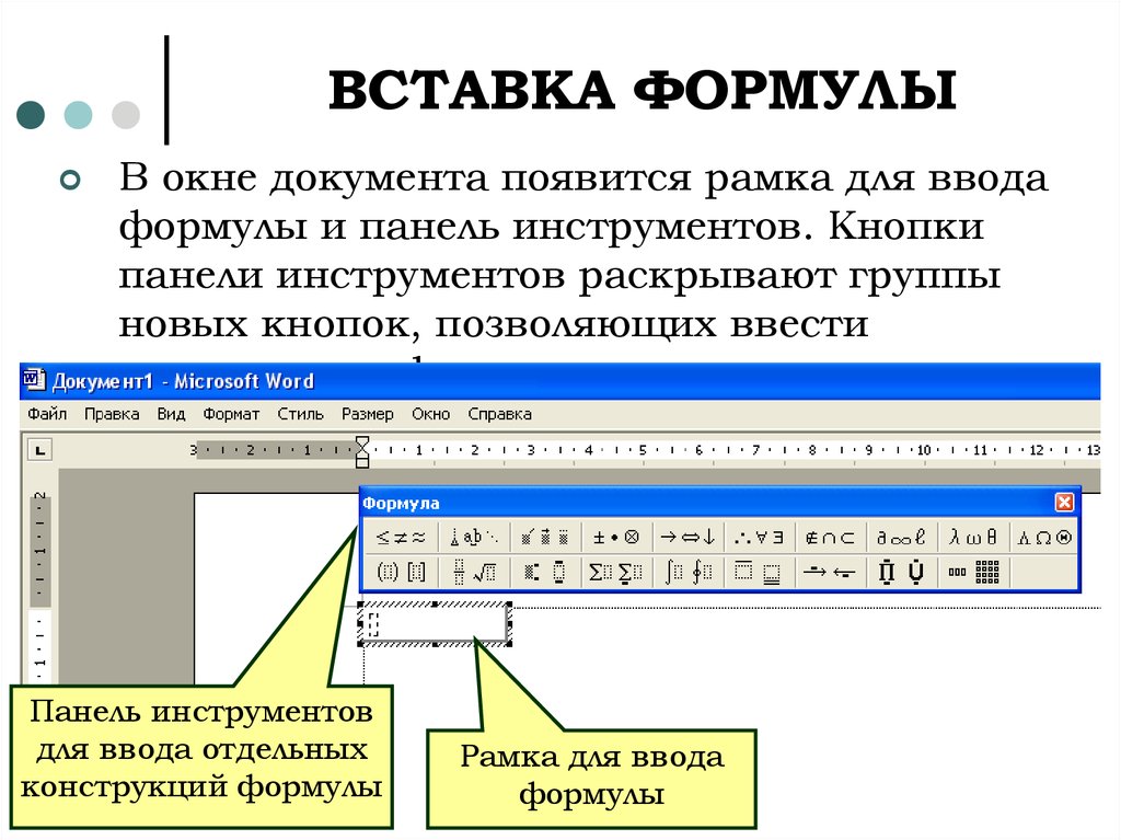 Как складывать, вычитать, умножать, делить в word - вставка формул в word