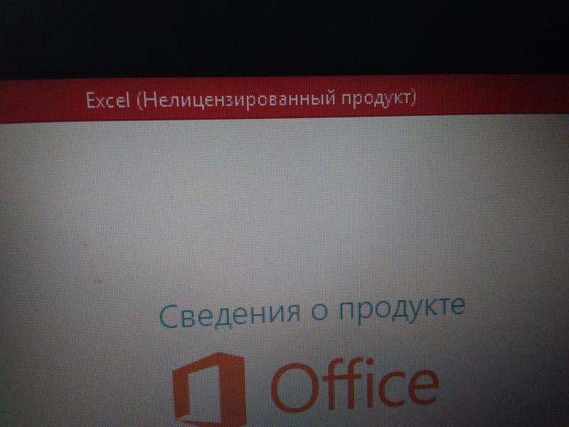 Нелицензированный продукт word что делать