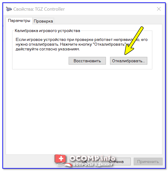 Как настроить джойстик на пк
