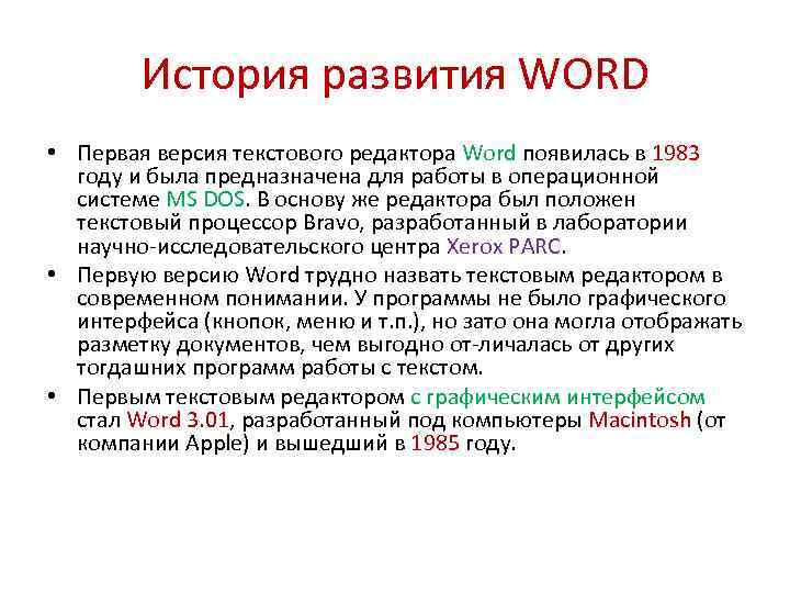 Word это один из самых популярных текстовых редакторов который используется миллионами пользователей по всему миру Он имеет множество функций и