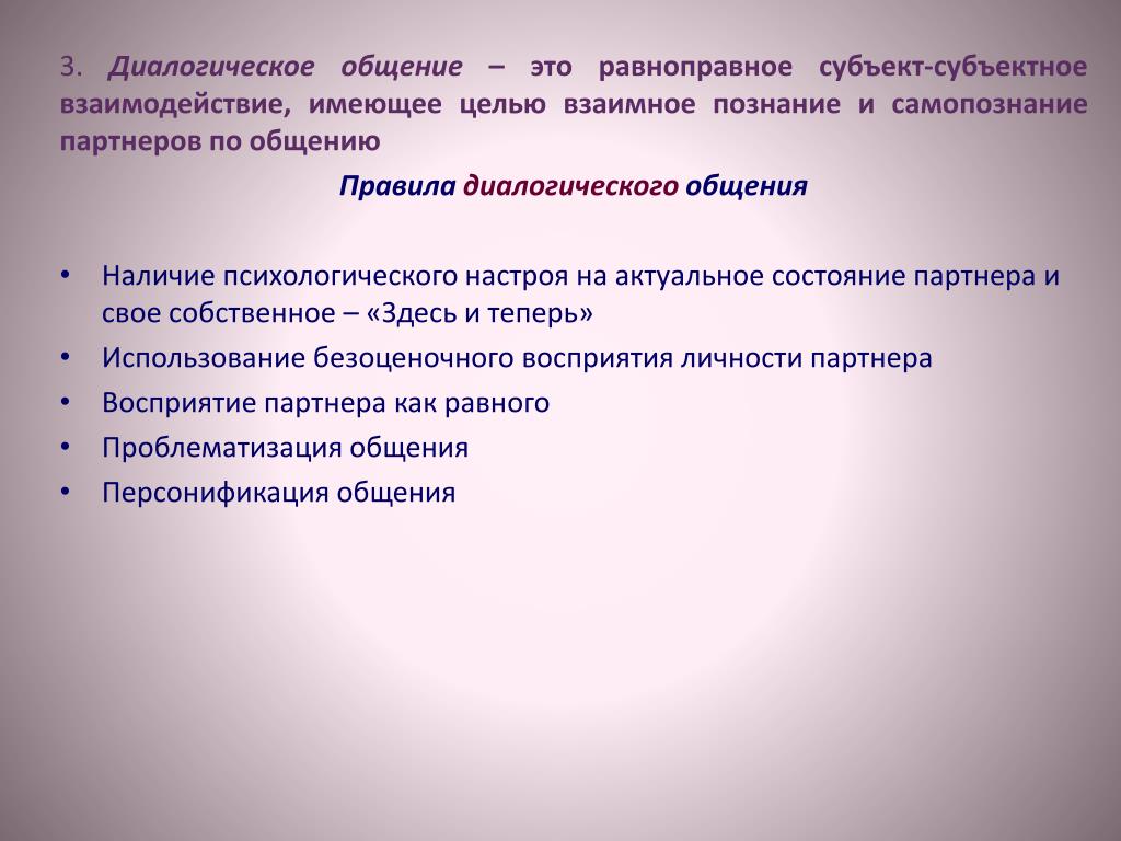 Что такое диалогическое общение: суть и принципы