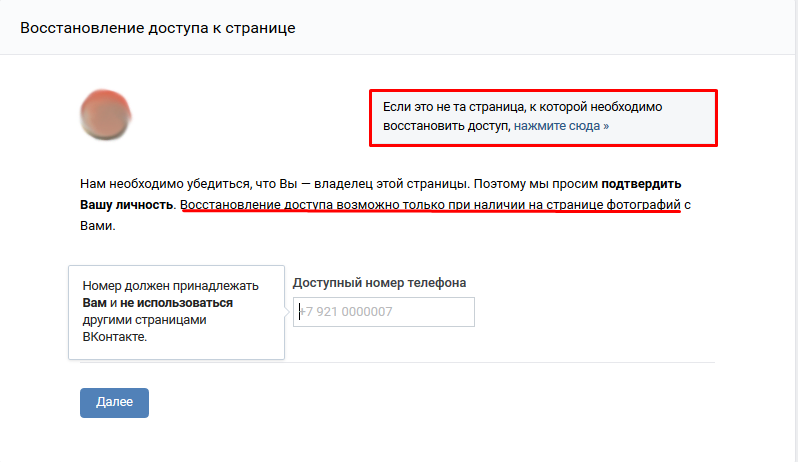 Как и где ввести резервный код вконтакте