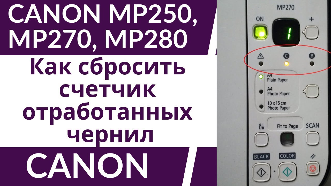 Как вывести принтер canon из сервисного режима