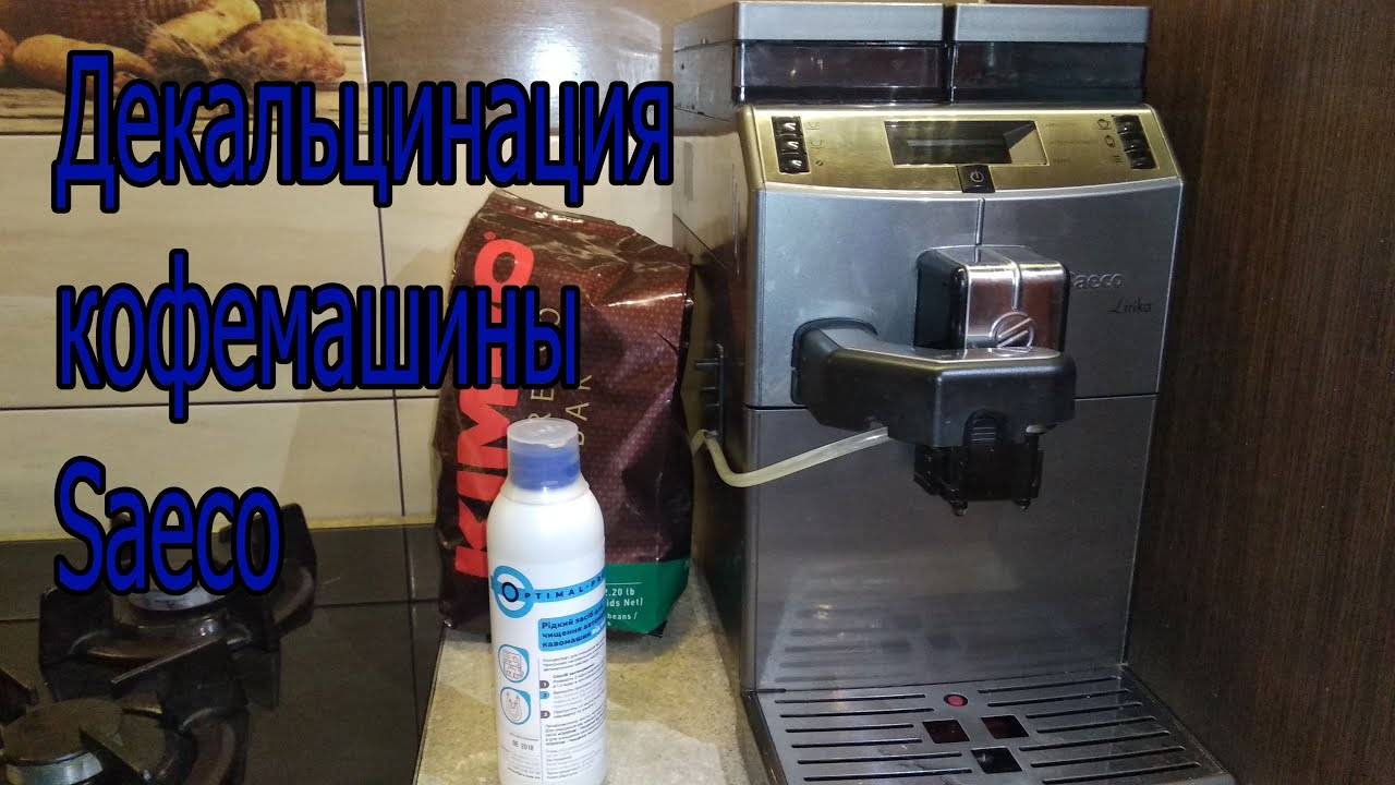 Уход за кофемашиной филипс 2200