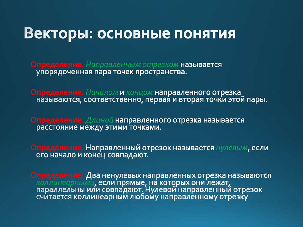 Векторы | линейная алгебра