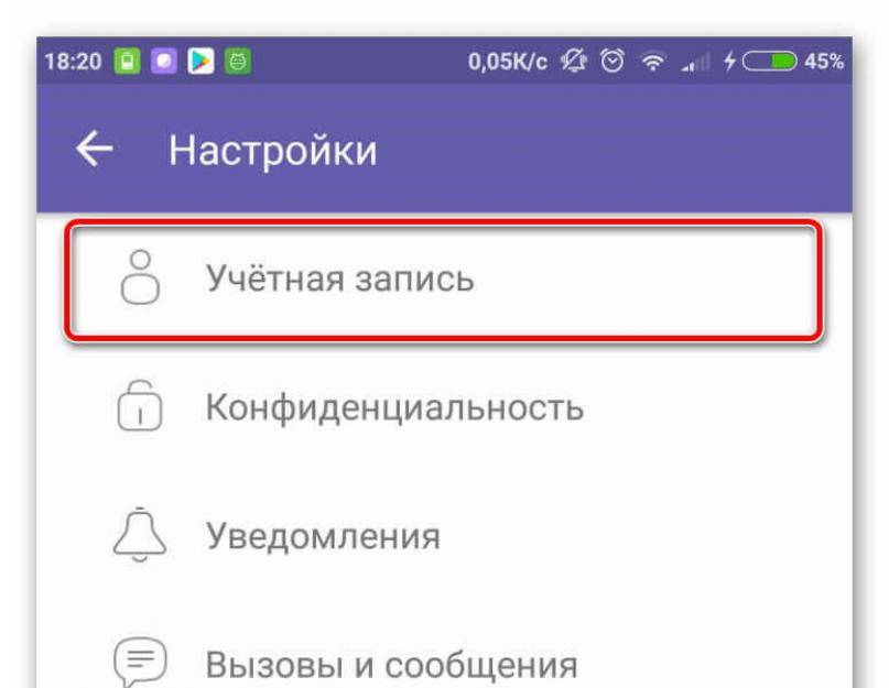 Как активировать вайбер через почту