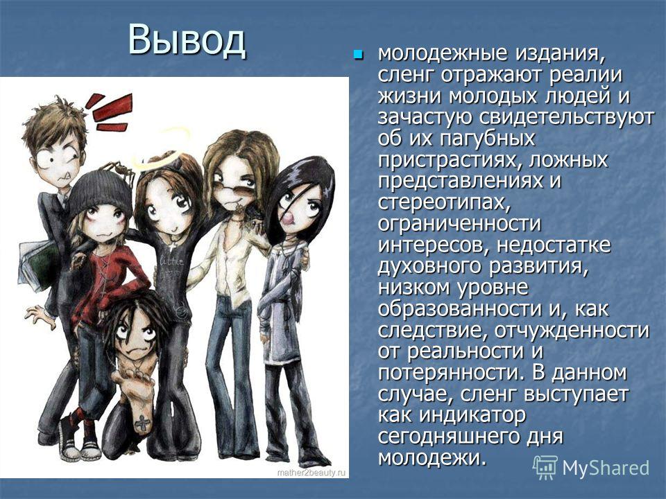 «английский молодежный сленг — 100 самых популярных фраз»