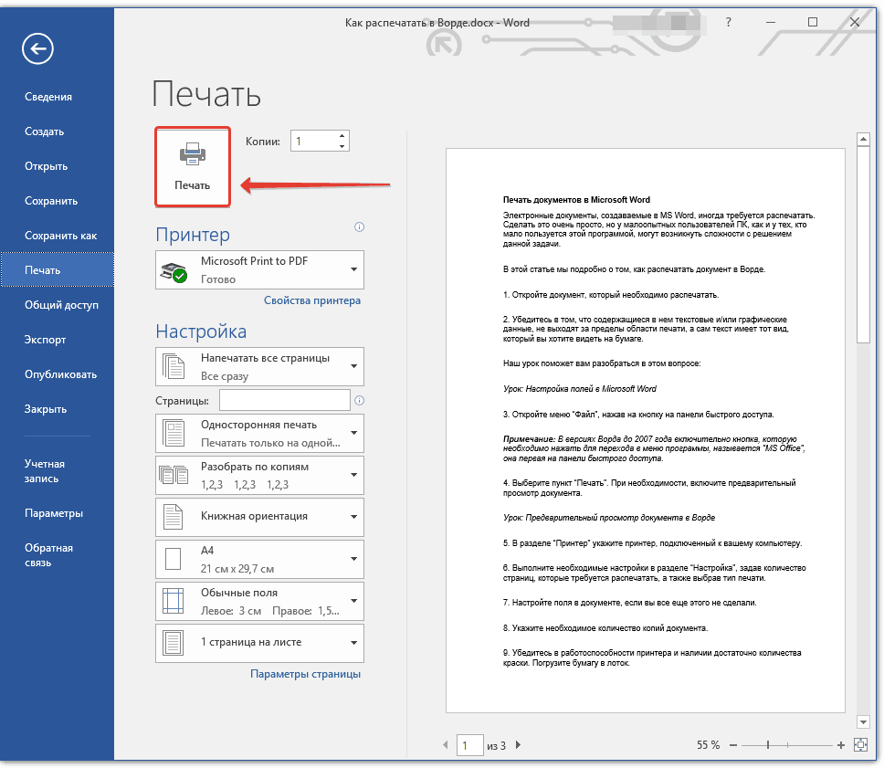 Печать документов ms word - офисгуру