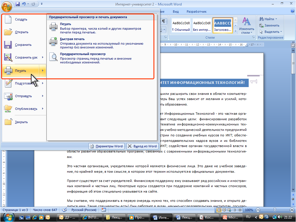 Предварительный просмотр документа microsoft word перед печатью