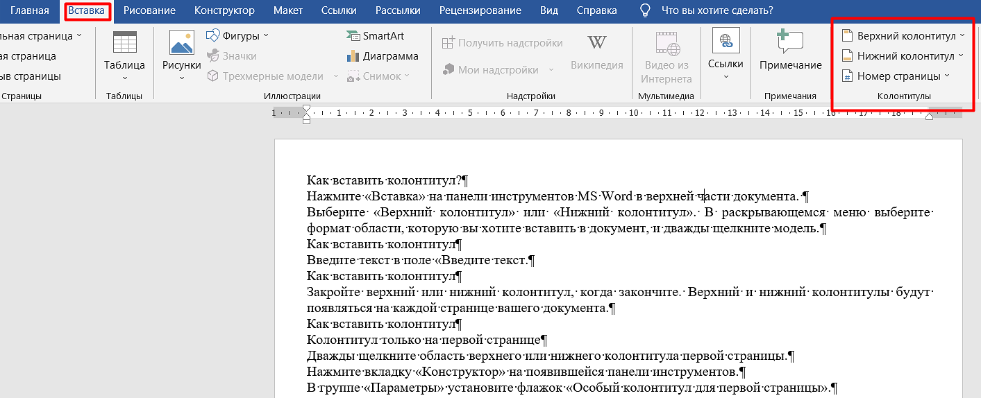 Особый колонтитул для первой страницы не работает. word убрать колонтитулы с последней страницы документа.