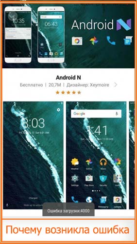 Ошибка загрузки 4001 xiaomi темы: что делать, как решить проблему - руководство и рекомендации | название сайта